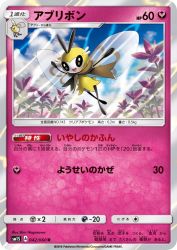 Ribombee 042/060