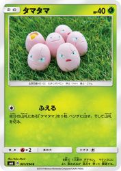 Exeggcute 001/094