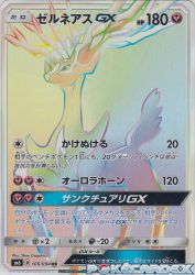 Xerneas-GX 106/094