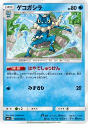 Frogadier 019/094