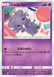 Espurr 030/094