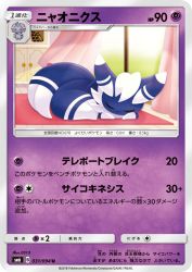 Meowstic 031/094