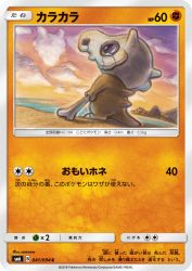 Cubone 041/094