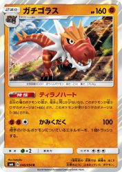 Tyrantrum 046/094