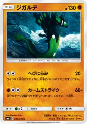 Zygarde 049/094