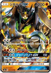 Zygarde-GX 050/094