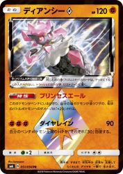 Diancie Prism Star 051/094