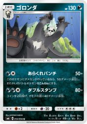 Pangoro 054/094