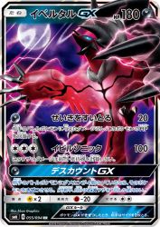 Yveltal-GX 055/094