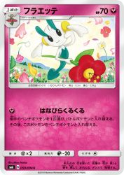 Floette 059/094