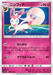 Sylveon 061/094