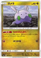 Goomy 065/094