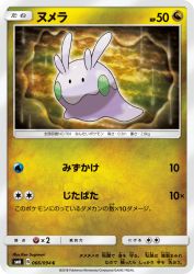 Goomy 066/094