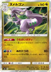 Goodra 068/094