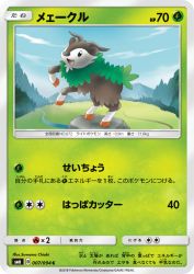 Skiddo 007/094