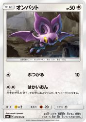 Noibat 074/094