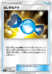 Rare Candy 080/094