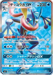 Greninja-GX 095/094