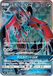 Yveltal-GX 097/094