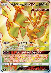 Ultra Necrozma-GX 099/094