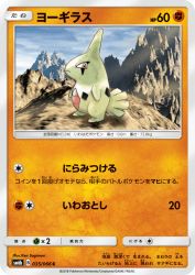 Larvitar 035/066