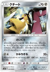 Mawile 042/066