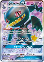 Banette-GX 070/066