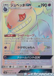 Banette-GX 081/066