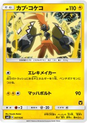 Tapu Koko 007/026