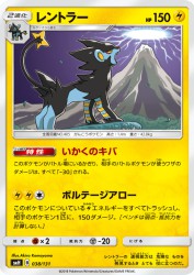 Luxray 038/131