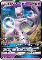 Mewtwo-GX 042/131