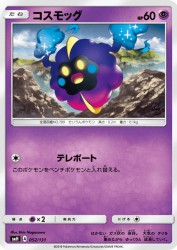 Cosmog 052/131