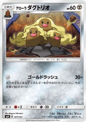 Alolan Dugtrio 077/131