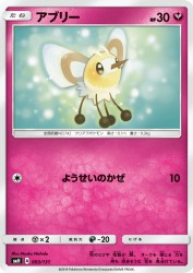 Cutiefly 093/131