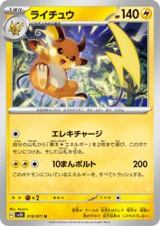 Raichu 018/071