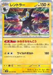 Luxray 021/071