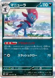 Weavile 051/071