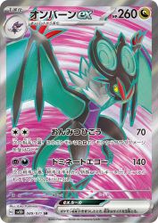 Noivern-ex 089/071