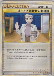 Professor Oak's New Theory 015/019