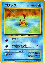 Psyduck —