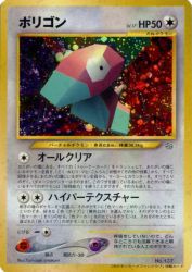 Porygon —