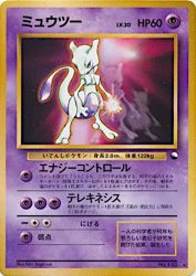 Mewtwo —