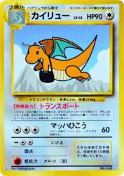 Dragonite —