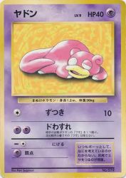 Slowpoke —