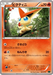 Victini 001/018