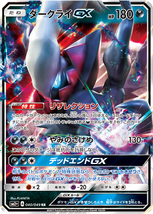 Darkrai GX.jpg