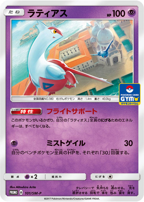 Latias-Promo.jpg