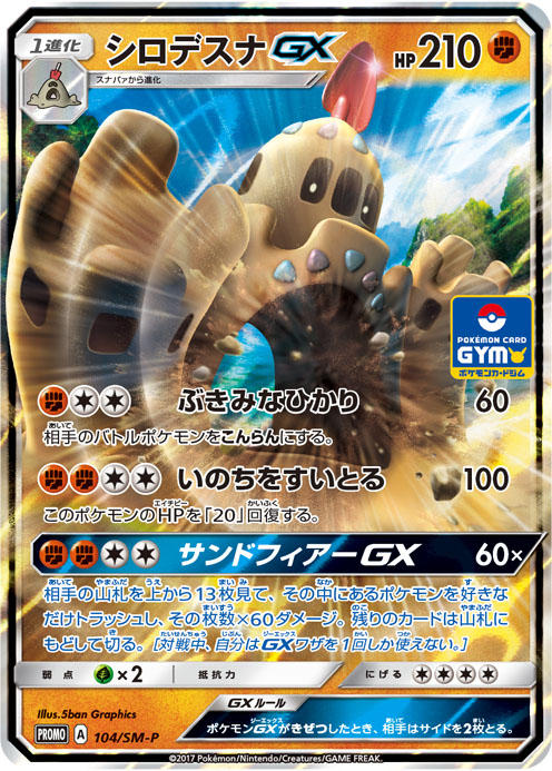 Palossand-GX-Promo-1.jpg