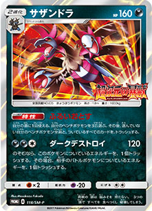 Hydreigon-Promo-SM4.jpg