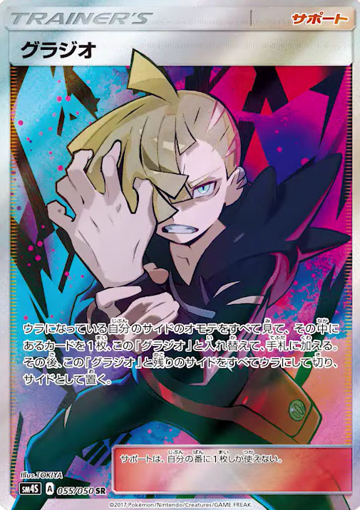 Gladion-SM4.jpg